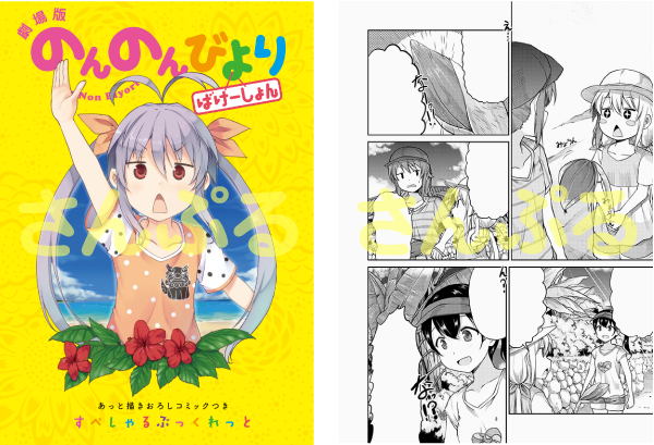 のんのんびより　フィルムコマ とくてん | 「劇場版 のんのんびより ばけーしょん」公式サイト