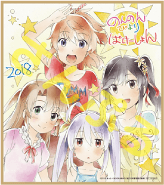 とくてん | 「劇場版 のんのんびより ばけーしょん」公式サイト