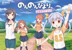 nonnon8.5_cover_lite